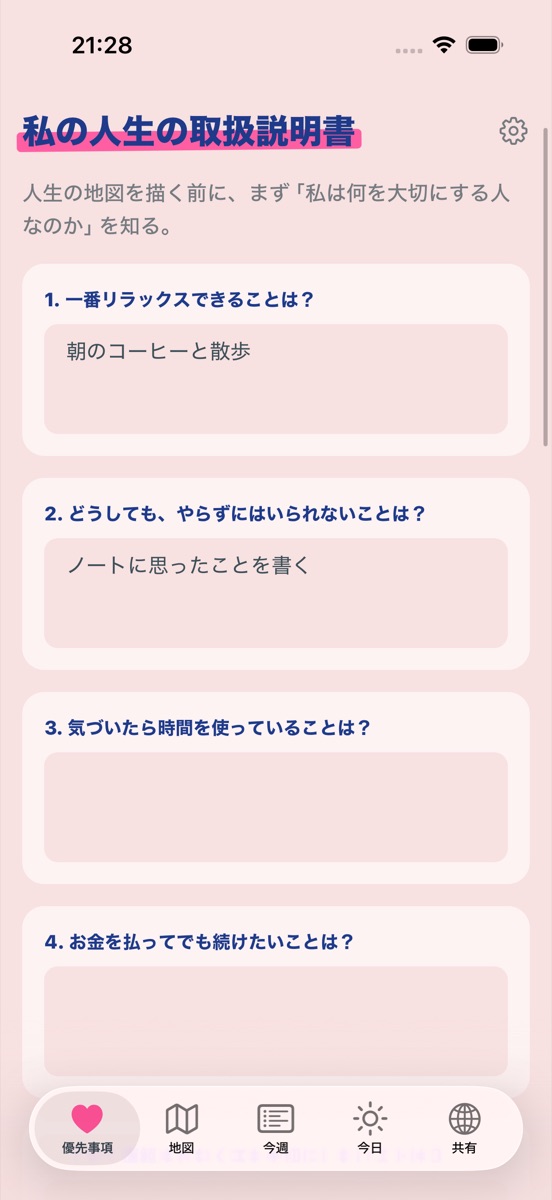 優先事項のタブ