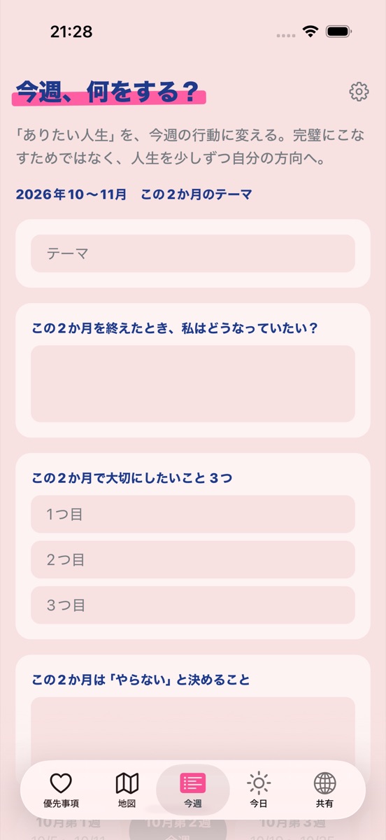今週のタブ