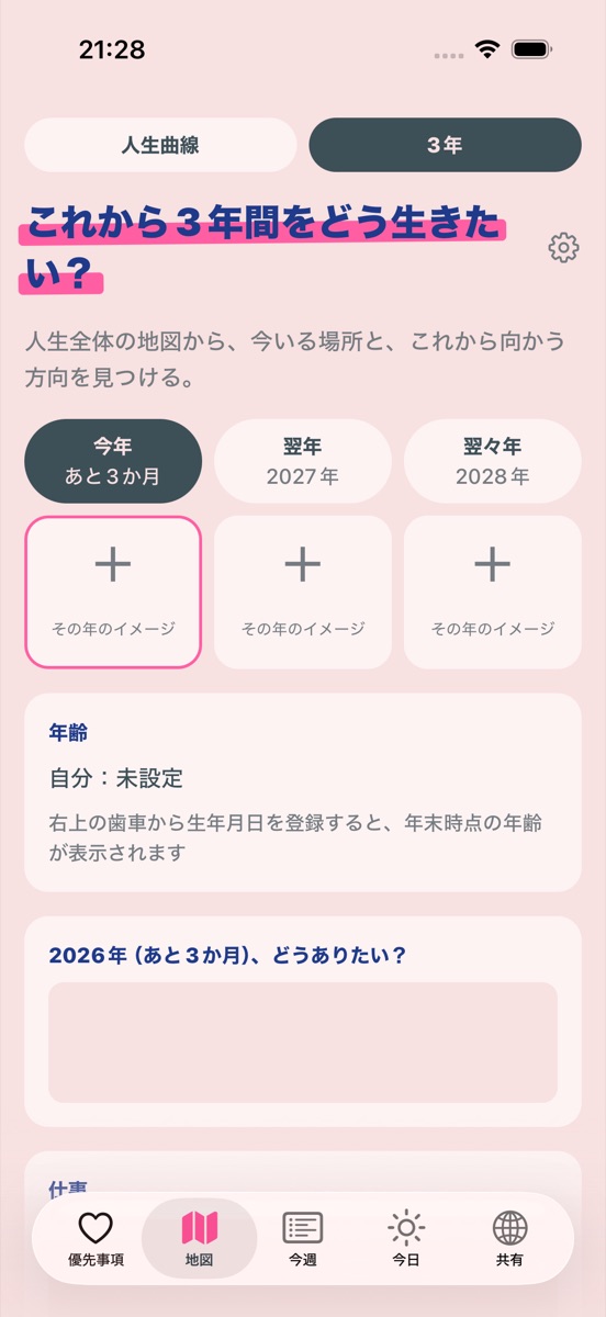 地図タブの3年間